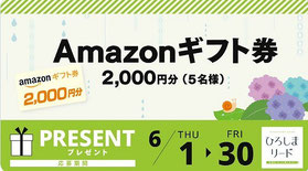 広島県懸賞-AMazonギフト-プレゼント