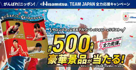 パリ五輪2024懸賞-久光製薬-オリンピック2024キャンペーン