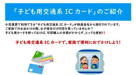 子供ICカード 京都鉄道博物館などの入館招待券プレゼント