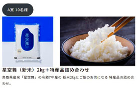 食パラダイス鳥取県 鳥取県特産品 プレゼント