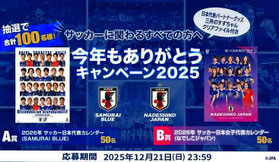 ワールドカップ2026懸賞 - JFA2026年サッカー日本代表カレンダー プレゼント