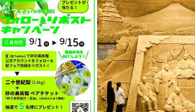 鳥取砂丘 二十世紀梨などプレゼント