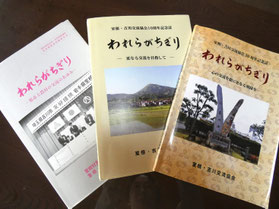 団体紹介①　記念誌　団体設立時、10周年、20周年の3冊を発行