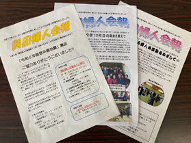 団体紹介①　会報発行で情報共有