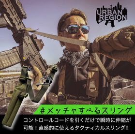 メッチャすべるスリング