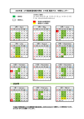 相模大野校・英語年間カレンダー