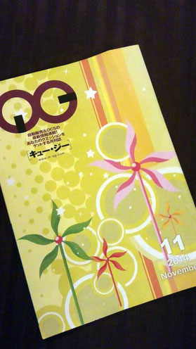 キュージーQG表紙