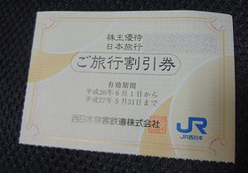 JR西日本レストラン割引券