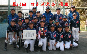 第14回 磯子区大会新人戦優勝