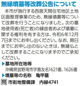 無縁墳墓等改葬公告について