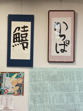 左は 良夫さんの「きす」 つぐみさんの「かっぱ」ほのぼのしますね!