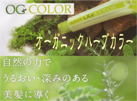 酸性ハーブカラー
