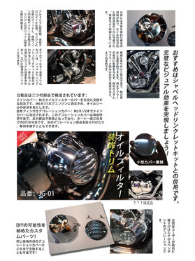 JDIオイルフィルター装飾トリム