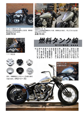 JDI燃料タンク
