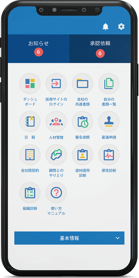 スマホ画面【ATS求人助手くん】採用業務効率化