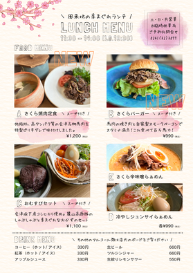 季まぐれランチ