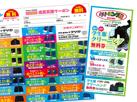 成長支援クーポンイメージ