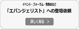 Society5.0関連イベント等の登壇依頼詳細へ