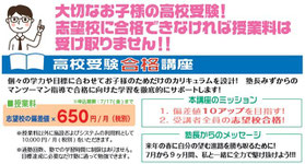 京橋、城東区蒲生の個別指導学習塾アチーブメント、高校受験合格講座