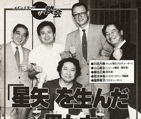 Yoshifumi Hatano, Shingo Araki, Masami Kurumada, Takao Koyama y Masayoshi Kawata.
