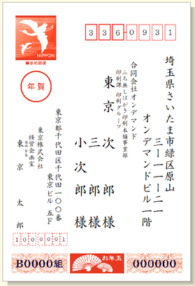 ふち無しはがき印刷宛名サンプル