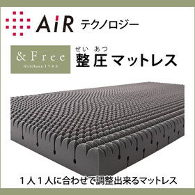 AiR エアーテクノロジー 調整出来る 整圧マットレス / 西川チェーン店 スリープキューブ和多屋