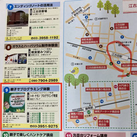 親子でプログラミングは9番目に掲載されています