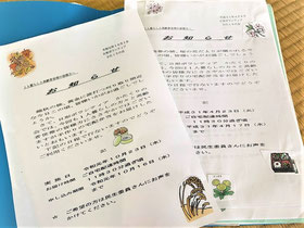 日形　花泉　一関　日形ボランティアかたくりの会　案内文書　宅配弁当