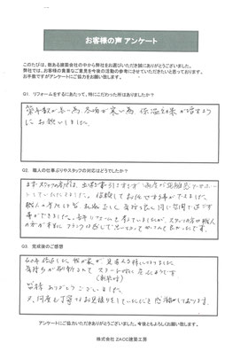 リフォーム お客様の声 アンケート（古賀市 K様）