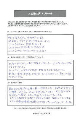 リフォーム お客様の声 アンケート（福岡市博多区 N様）