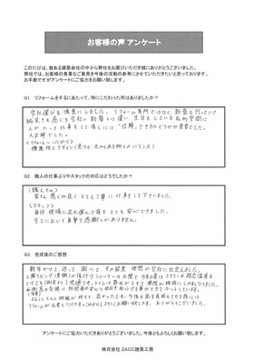 リフォーム お客様の声 アンケート（福岡市中央区 F様）