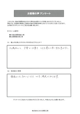 リフォーム お客様の声 アンケート（福岡市城南区 Y様）