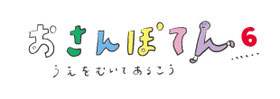 osanpomarche2017 ページ！
