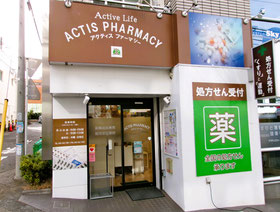 横浜市二俣川　アクティスファーマシー 二俣川店