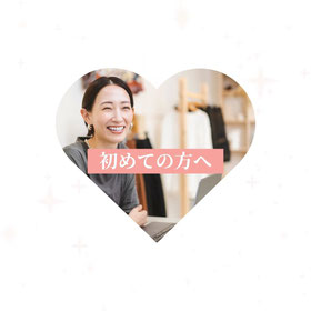 婚活をスタートした方