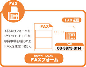 戸谷染料商店｜ＦＡＸフォーム