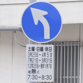 異形矢印標識(指定方向外進行禁止)。長崎県長崎市にある。
