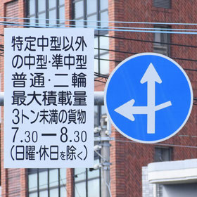 異形矢印標識(指定方向外進行禁止)。熊本県熊本市にある。