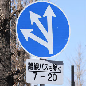 東京都の異形矢印2 - 道路標識めぐりの旅 東京都の異形矢印2 - 道路標識めぐりの旅