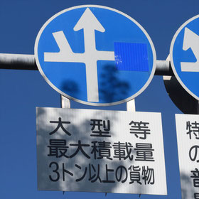 異形矢印標識(指定方向外進行禁止)。熊本県熊本市にある。