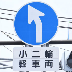 異形矢印標識(指定方向外進行禁止)。神奈川県湯河原町にある。