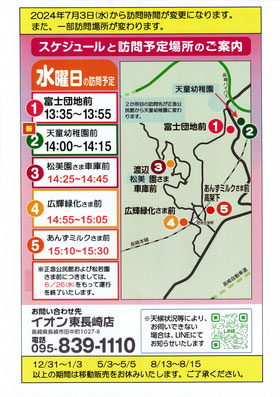 古賀地区移動販売事業 詳細