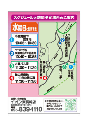 古賀地区移動販売事業 詳細