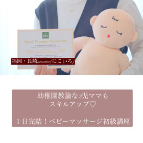 福岡市でベビーマッサージ資格なら「にこいろ」｜1日で学べる