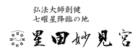 太上神仙鎮宅霊符 - 七曜星降臨の地 太上神仙鎮宅霊符 - 七曜星降臨の地