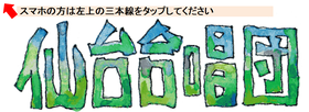 仙台合唱団の紹介