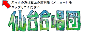 仙台合唱団の紹介