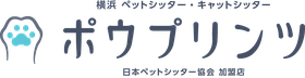 ペットシッター　横浜市中区、キャットシッター　横浜市中区、バードシッター　横浜市中区