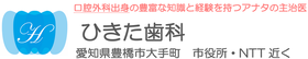 口腔外科出身・キッズスペース付き個室・木曜診療（豊橋市駅近く）