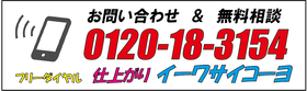 フロアコーティング沖縄のフリーダイヤル